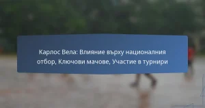 Карлос Вела: Влияние върху националния отбор, Ключови мачове, Участие в турнири