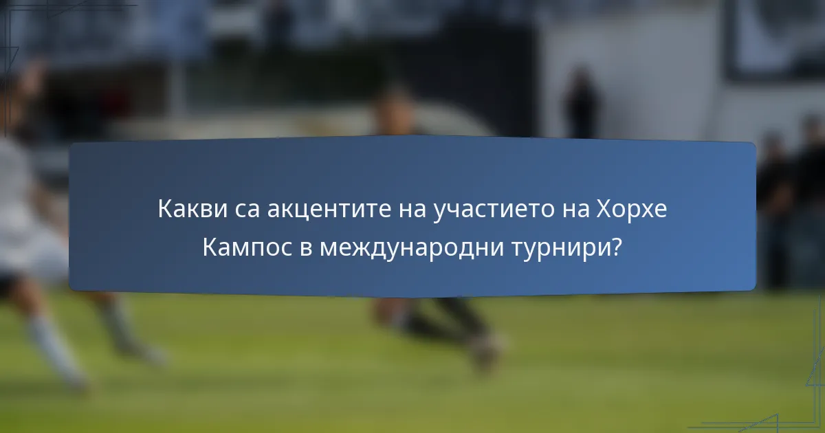 Какви са акцентите на участието на Хорхе Кампос в международни турнири?