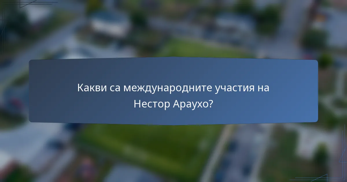 Какви са международните участия на Нестор Араухо?