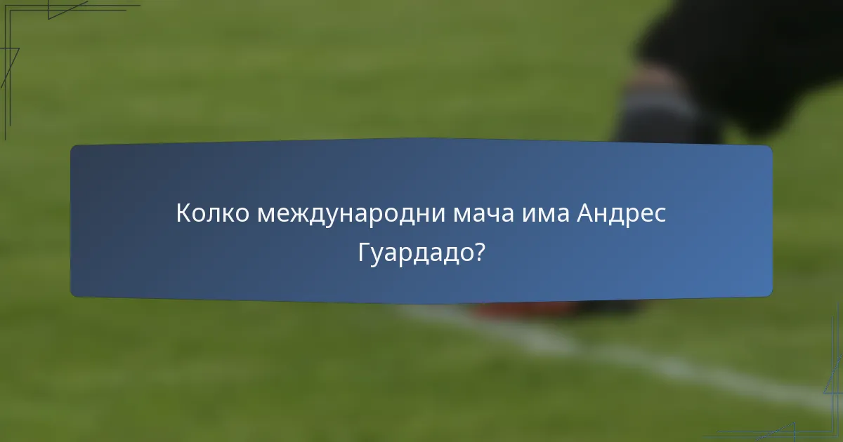 Колко международни мача има Андрес Гуардадо?