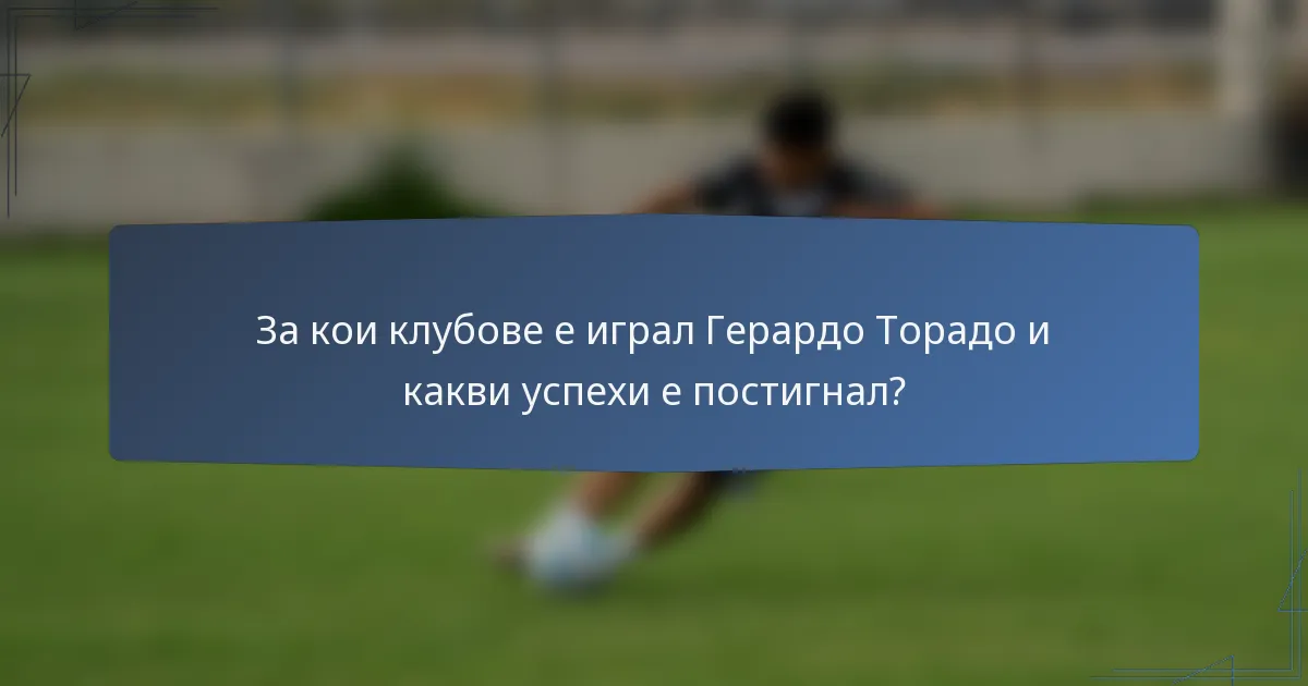 За кои клубове е играл Герардо Торадо и какви успехи е постигнал?
